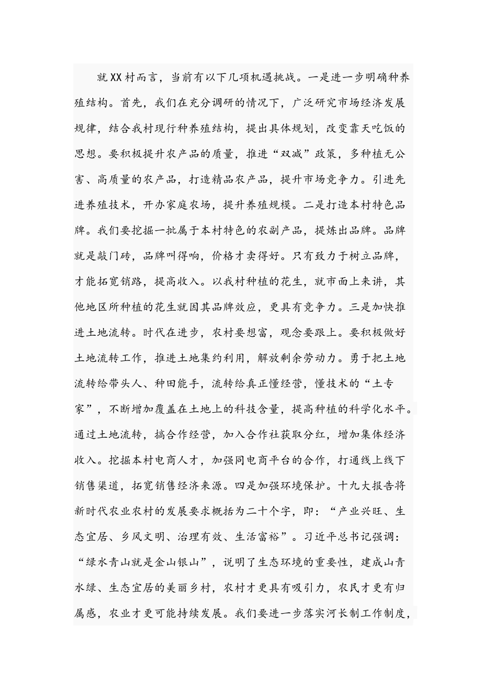 加强党建引领助力乡村振兴的2021年专题党课讲稿.docx_第3页
