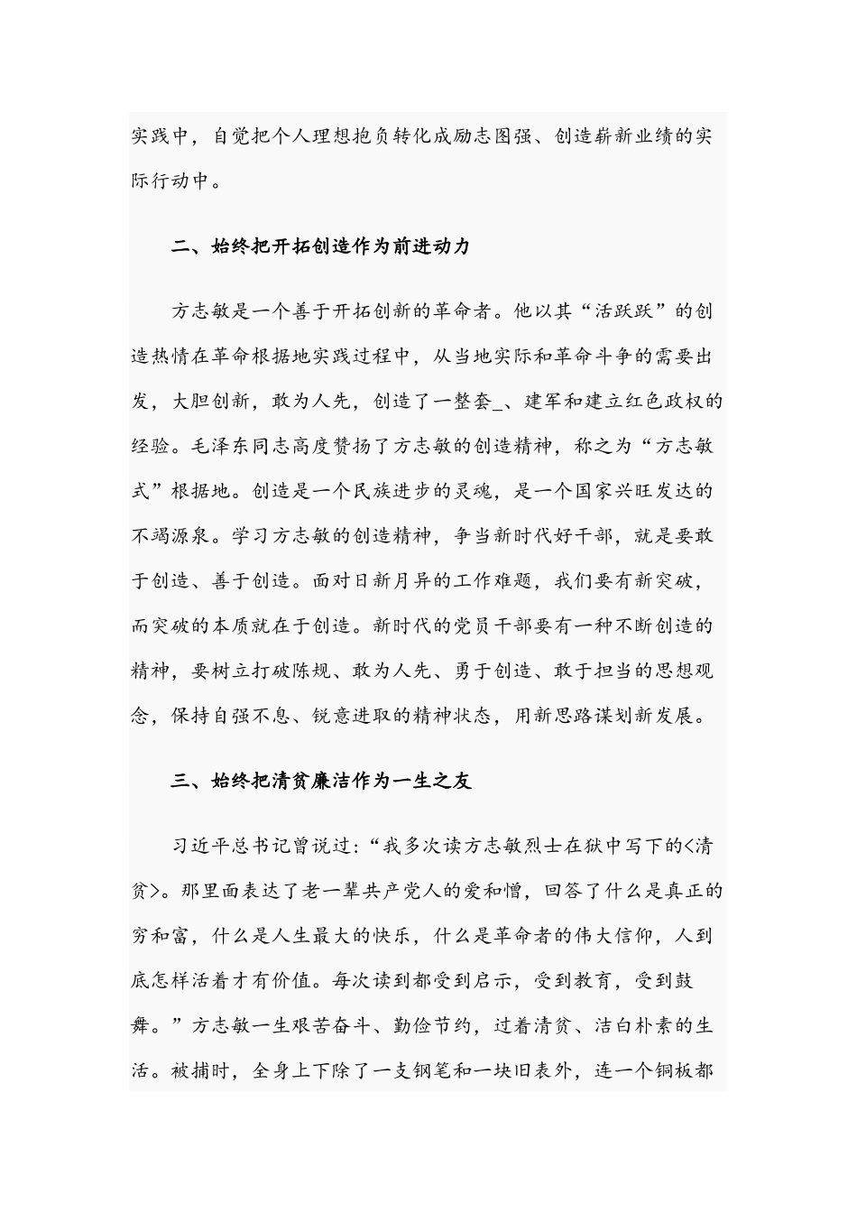 学习方志敏精神争当新时代好干部2021年专题党课讲稿.docx_第2页