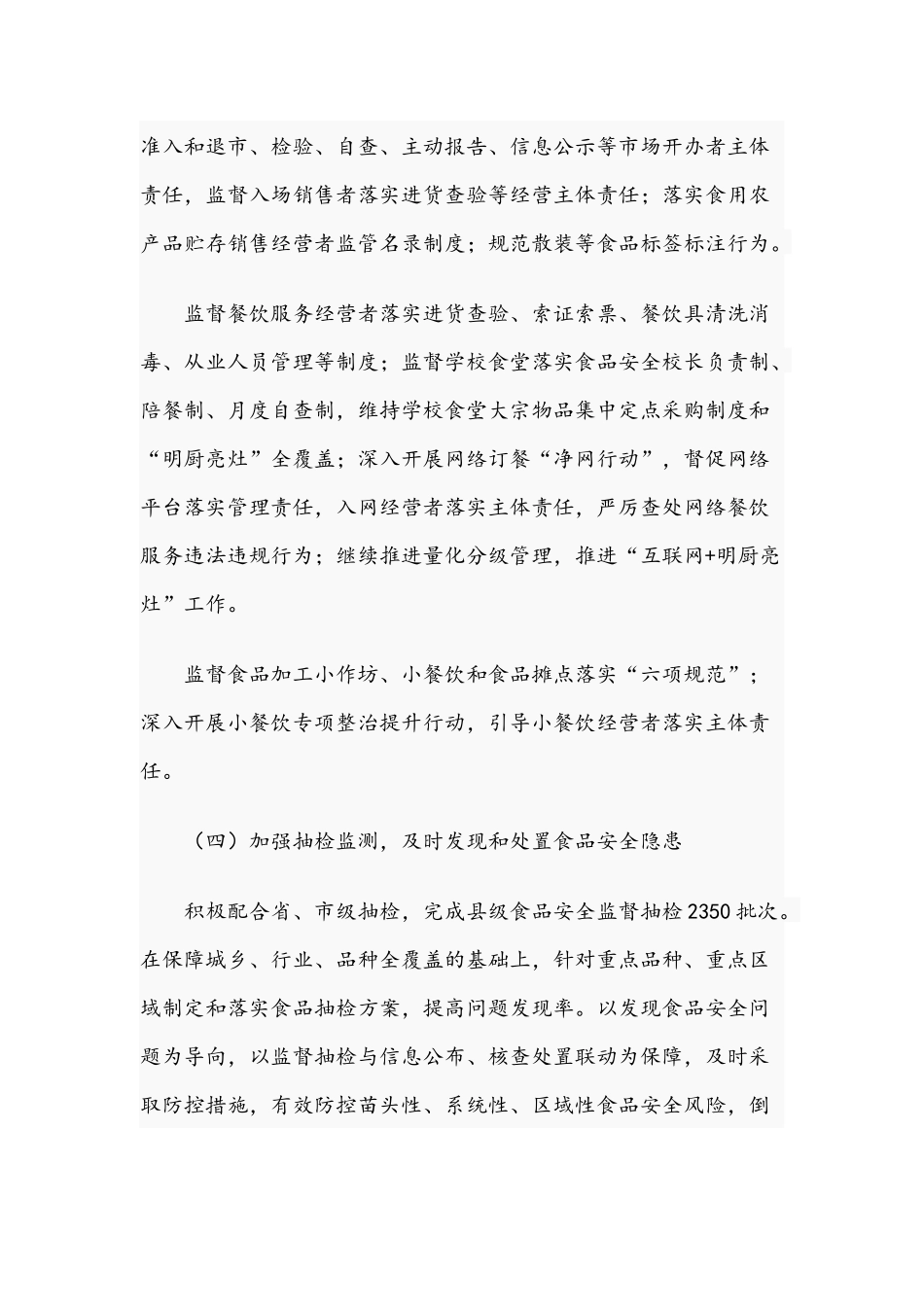 食品药品安全监管2021年计划稿.docx_第3页