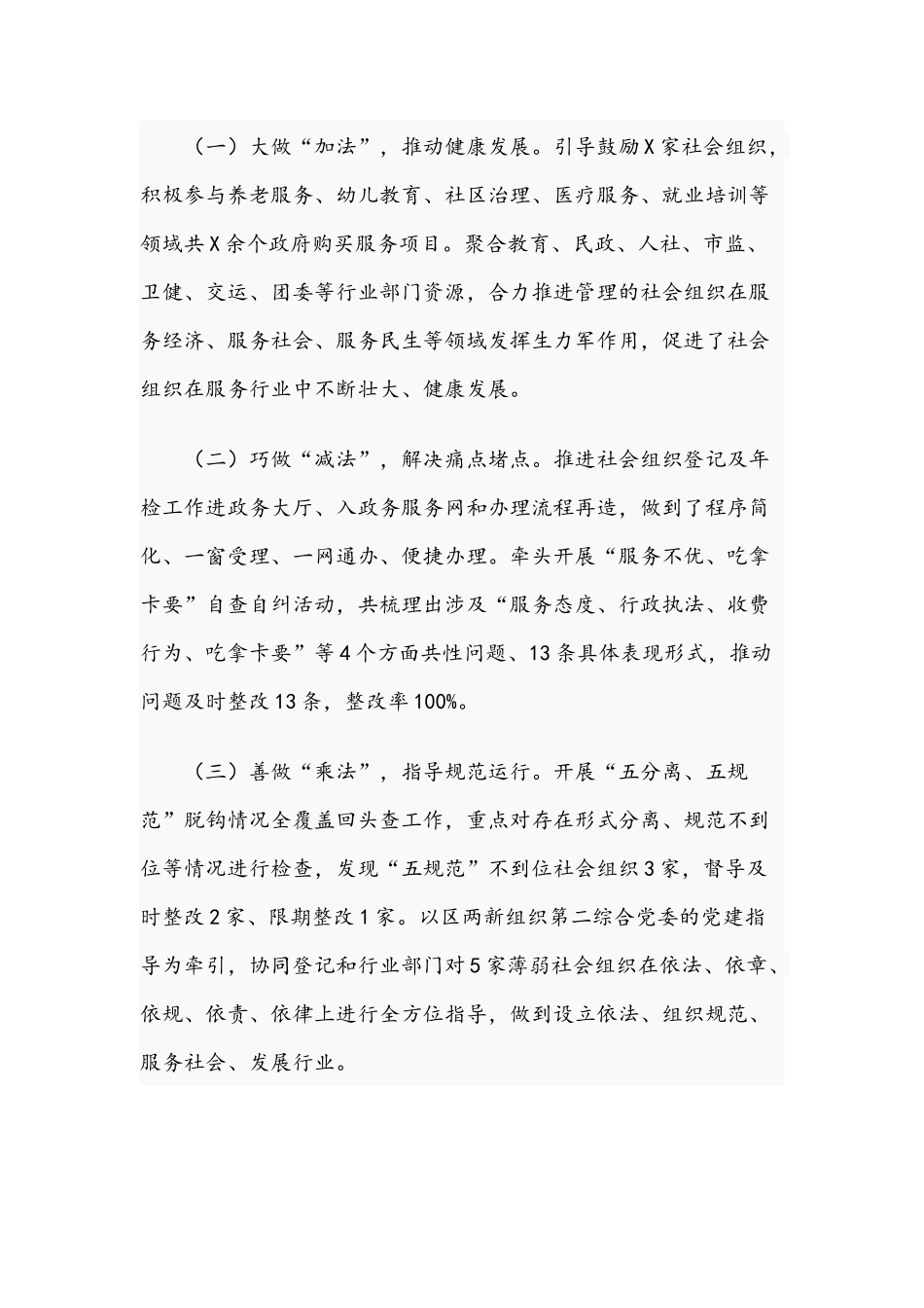2021年干部在经济社会发展软环境工作联席会讲话稿.docx_第2页