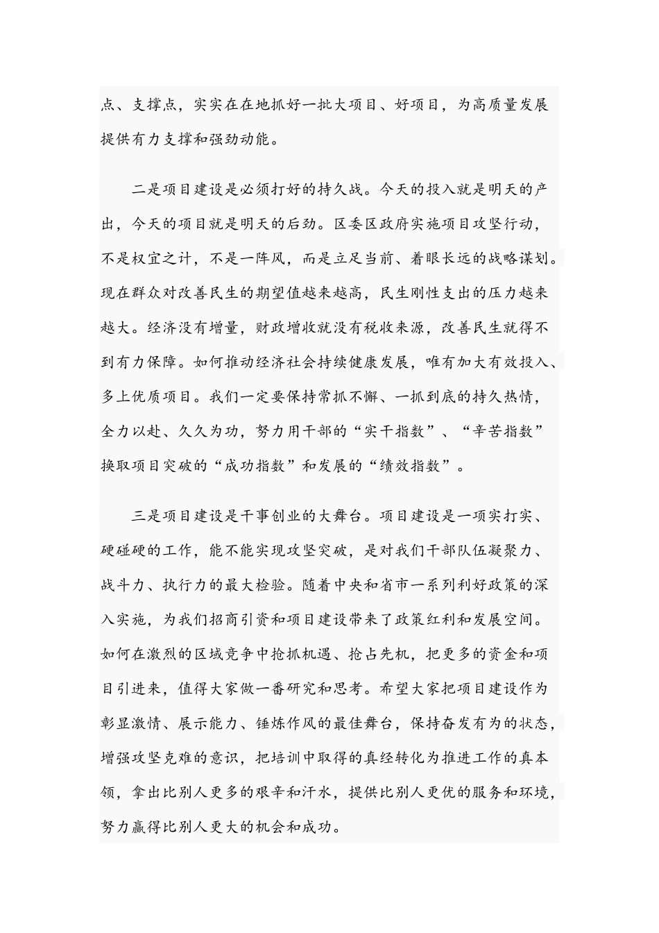 2021年干部在推进高质量发展专题培训开班式讲话稿.docx_第3页