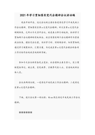 2021年学习贯彻落实党代会精神会议讲话稿.docx