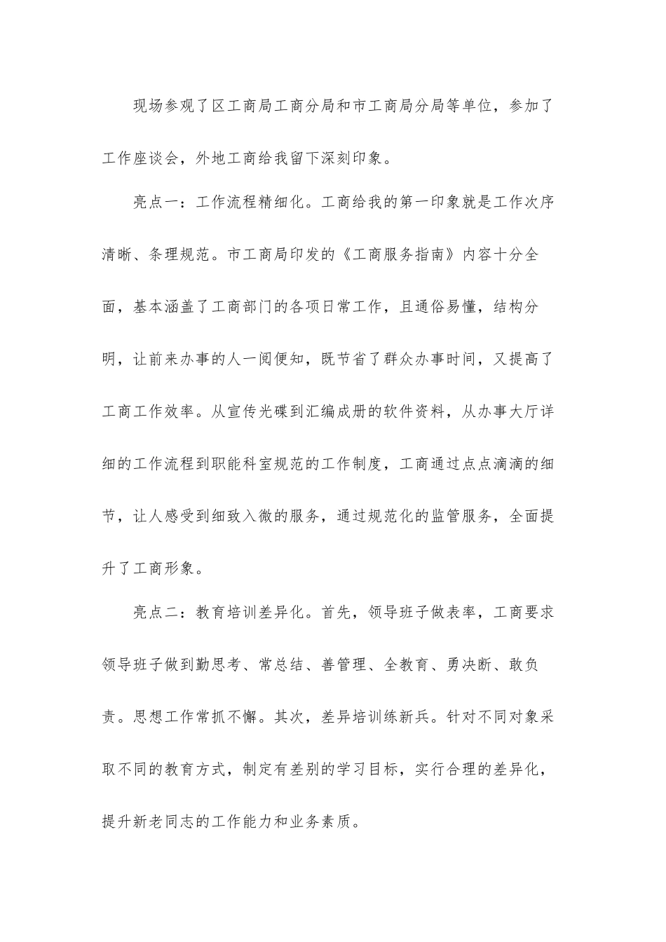 2021年个人外出参观考察学习心得体会材料8篇.docx_第2页