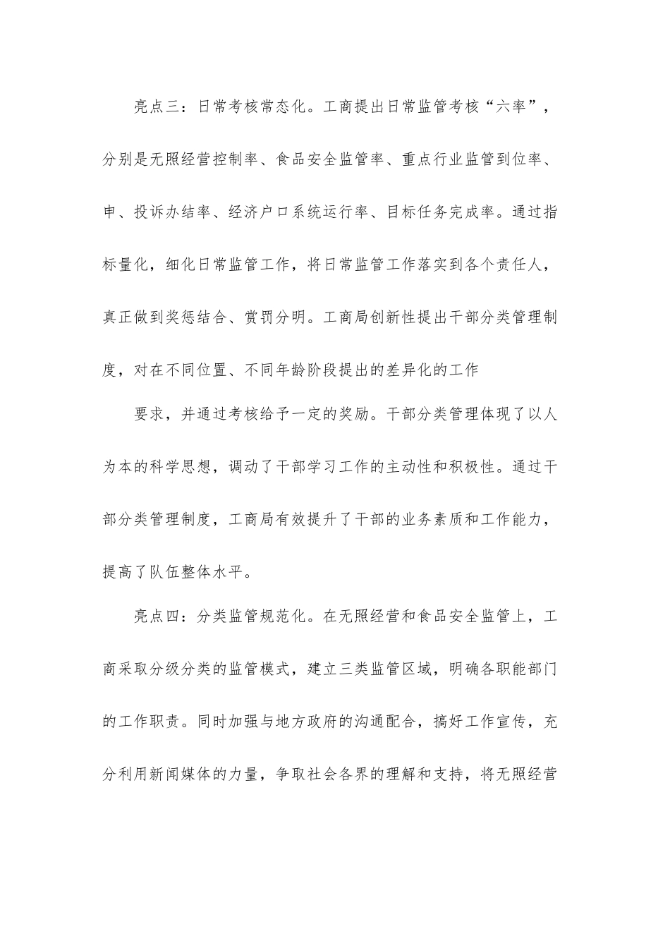 2021年个人外出参观考察学习心得体会材料8篇.docx_第3页