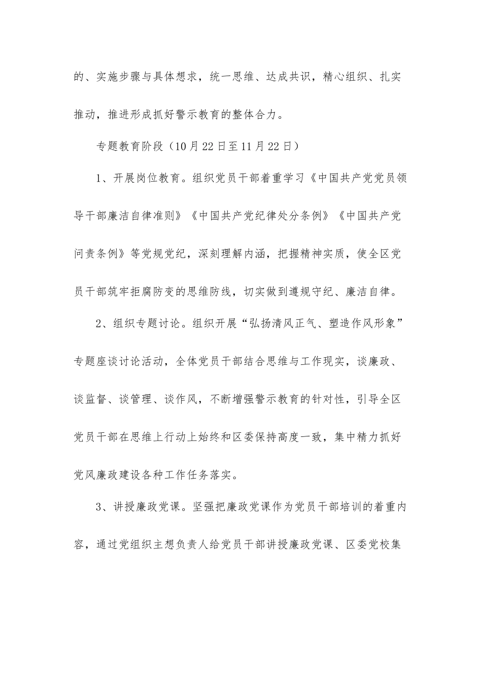 2021年关于党风廉政建设警示教育工作方案材料.docx_第3页
