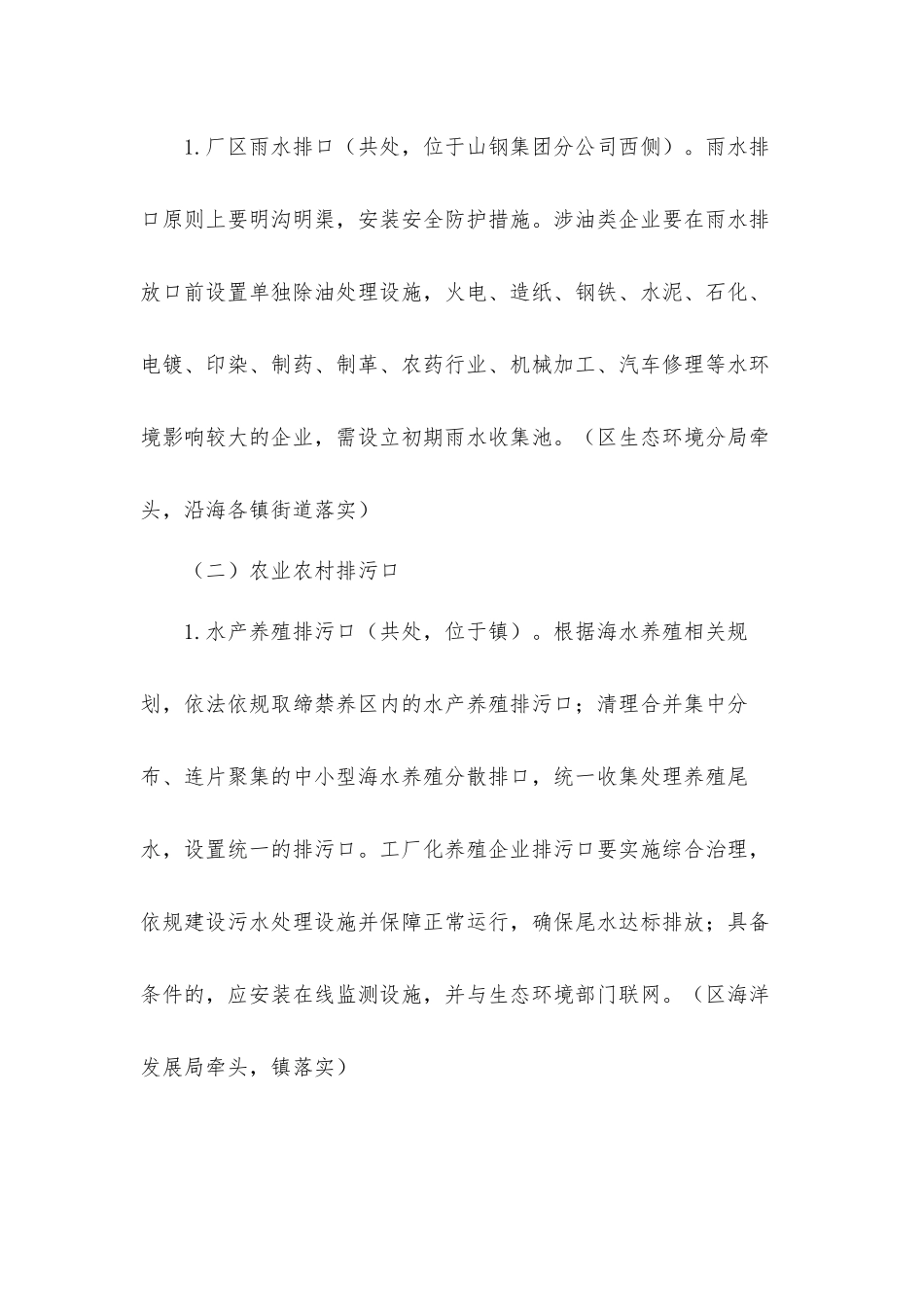2021年度关于入海排污口整治工作方案材料.docx_第2页