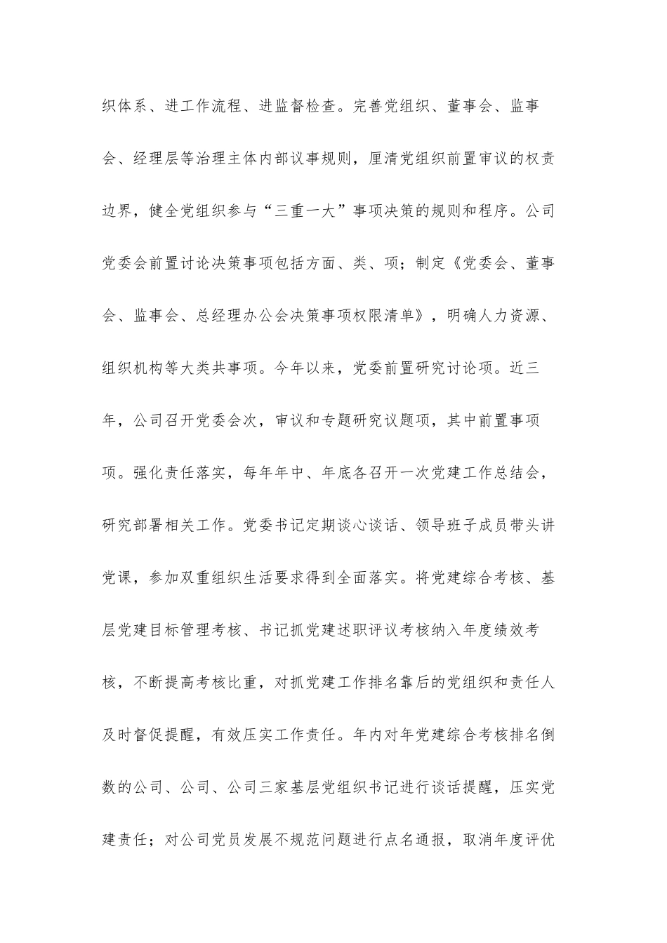 促进党的建设与生产经营深度融合2021年度开展党建工作汇报材料.docx_第2页