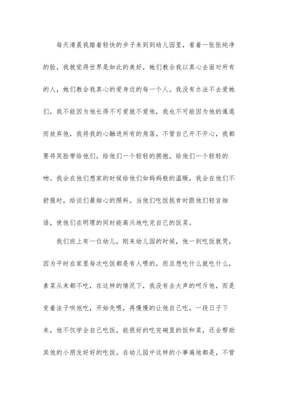 2021年师德师风幼儿园教师演讲比赛发言材料8篇.docx_第2页