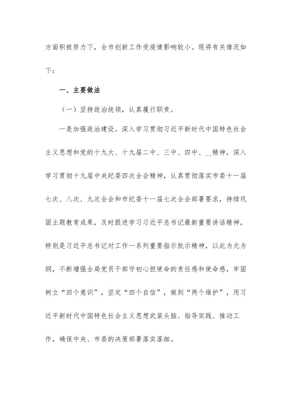 党员干部全面从严治党主体责任落实情况汇报材料8篇.docx_第2页