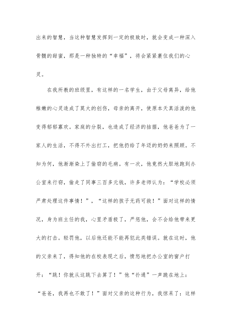 初中教师师德师风个人演讲稿发言材料8篇.docx_第2页