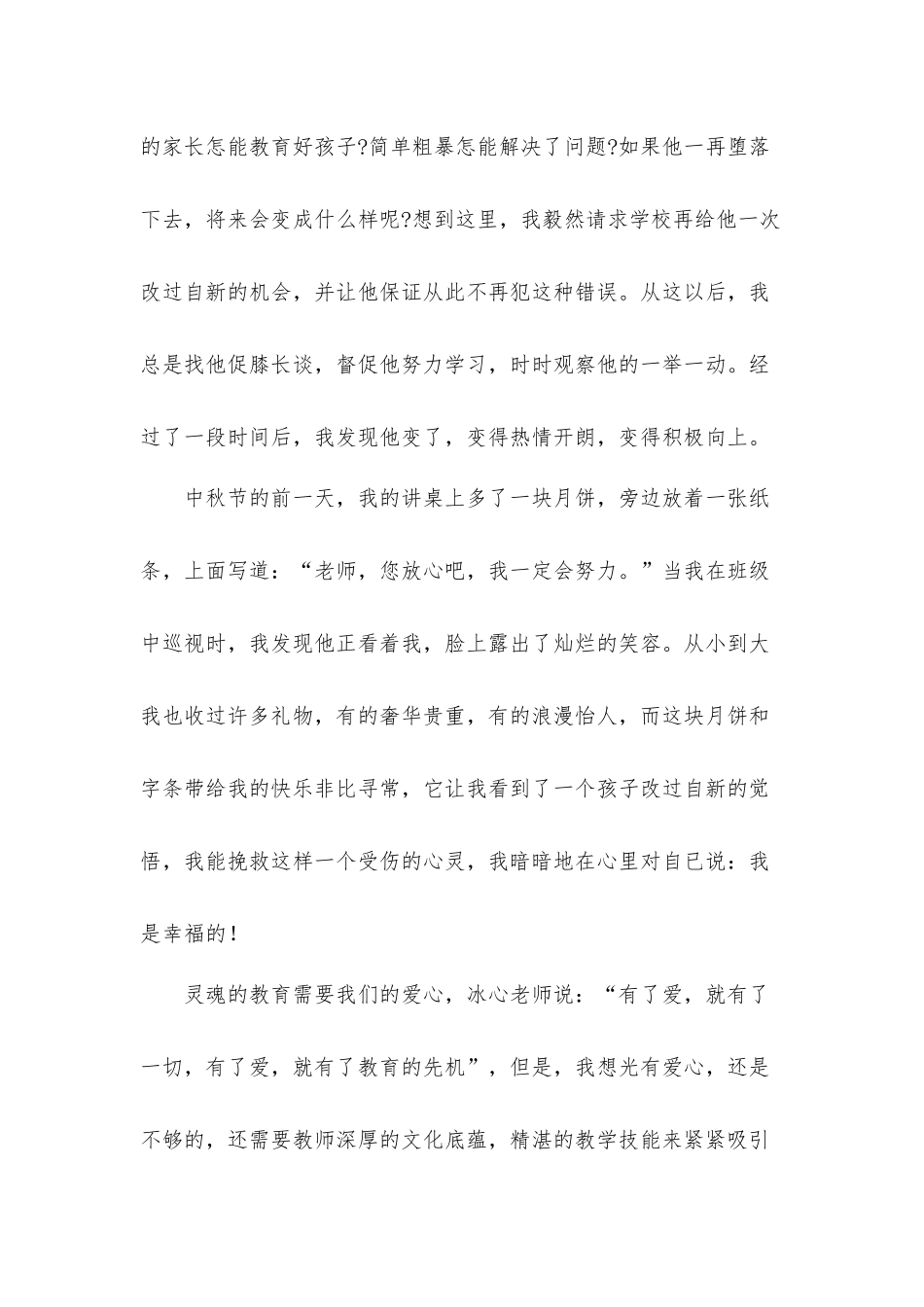 初中教师师德师风个人演讲稿发言材料8篇.docx_第3页