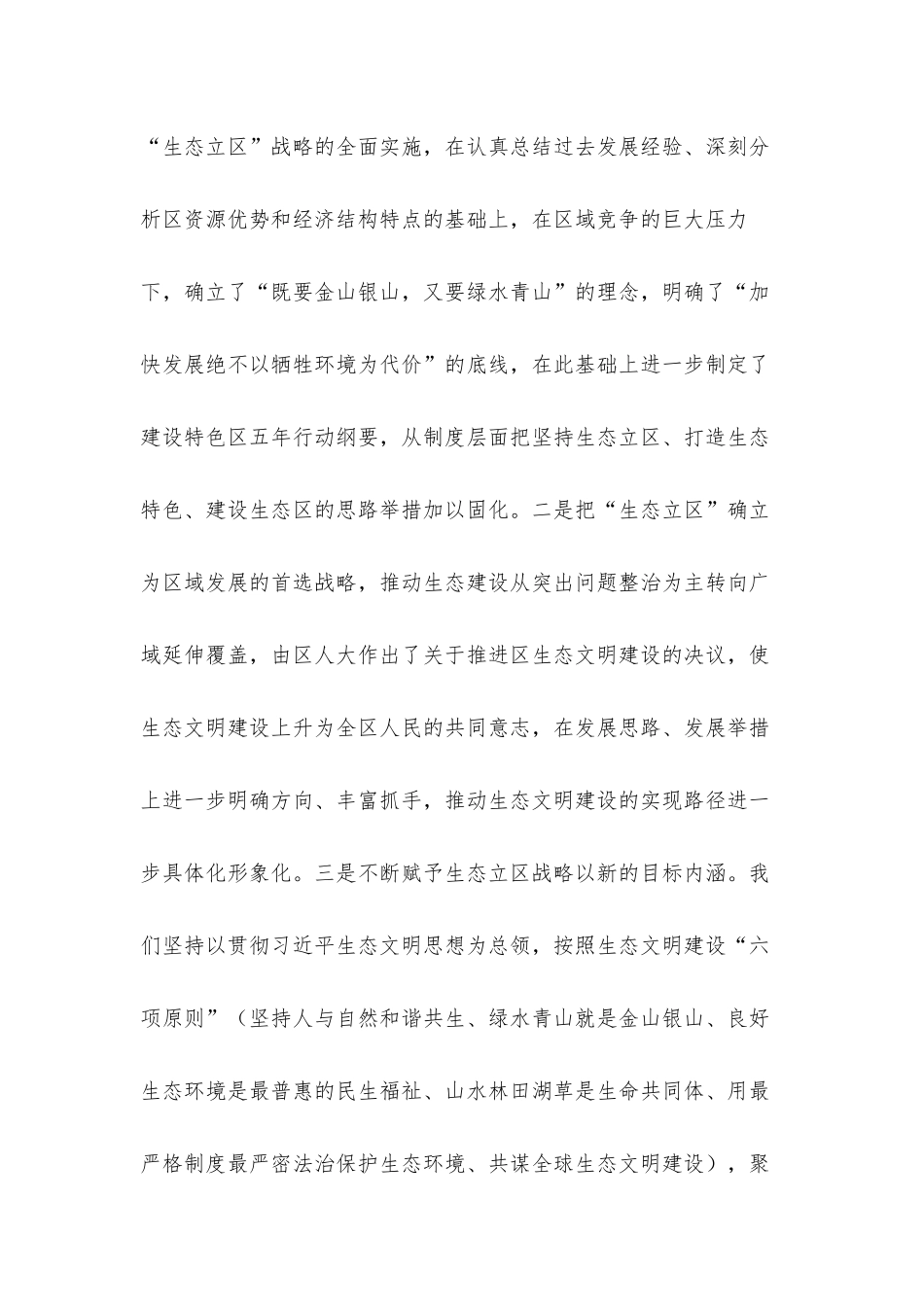关于2021年度创建生态文明示范区的情况汇报材料.docx_第2页