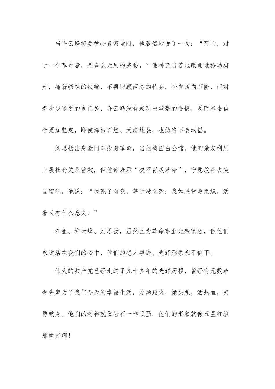 党员干部观《红岩》影片心得体会材料8篇.docx_第2页