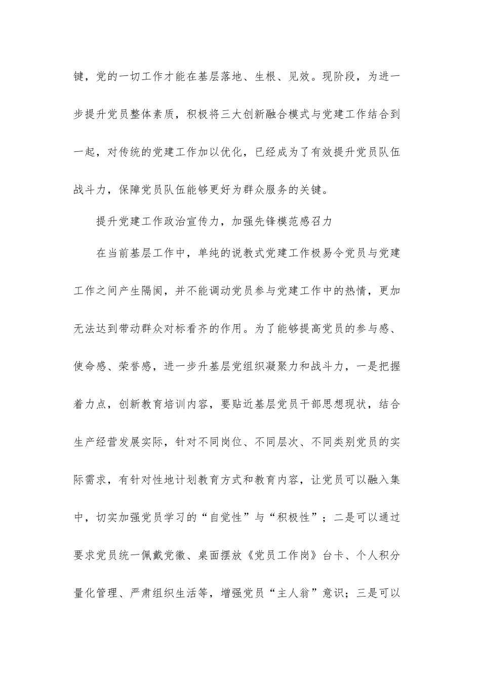关于进一步提升基层党建工作水平的方法工作方案.docx_第2页