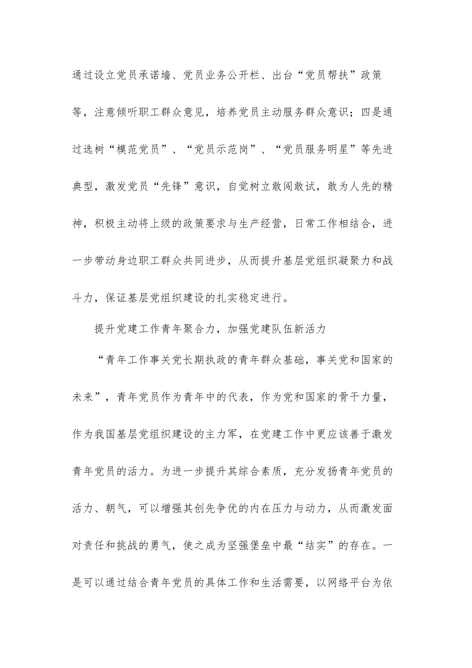 关于进一步提升基层党建工作水平的方法工作方案.docx_第3页
