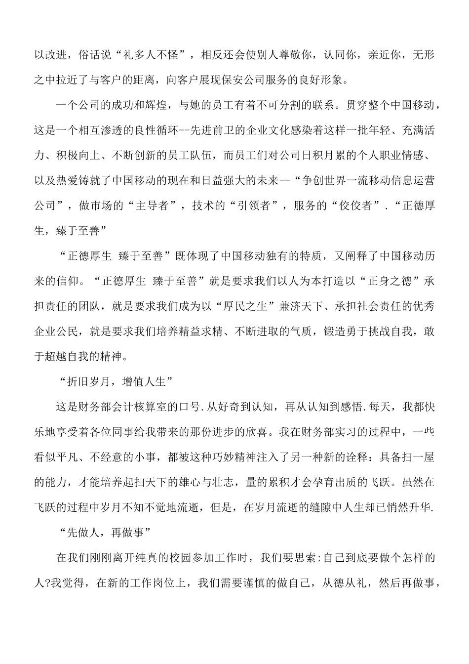 安保员培训心得体会8篇.docx_第2页