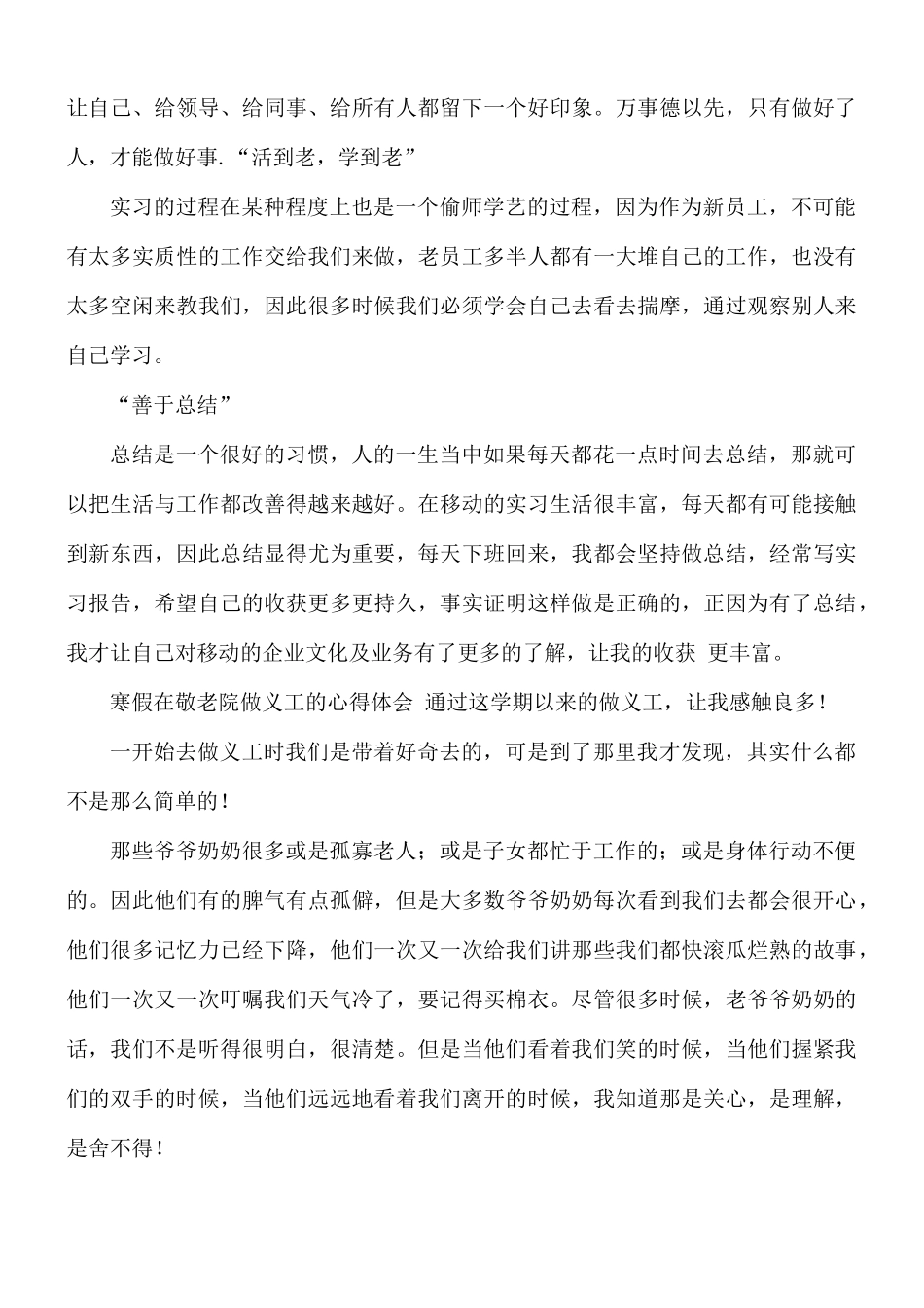 安保员培训心得体会8篇.docx_第3页