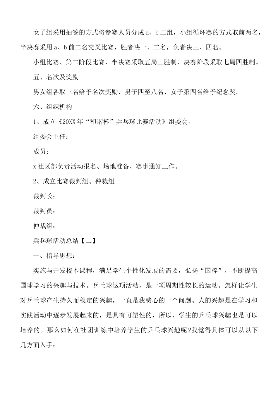 兵乒球活动总结8篇.docx_第2页