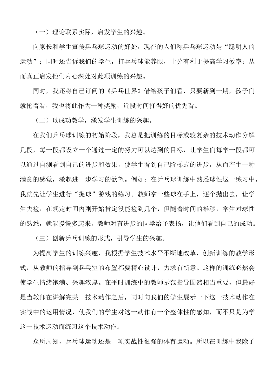 兵乒球活动总结8篇.docx_第3页