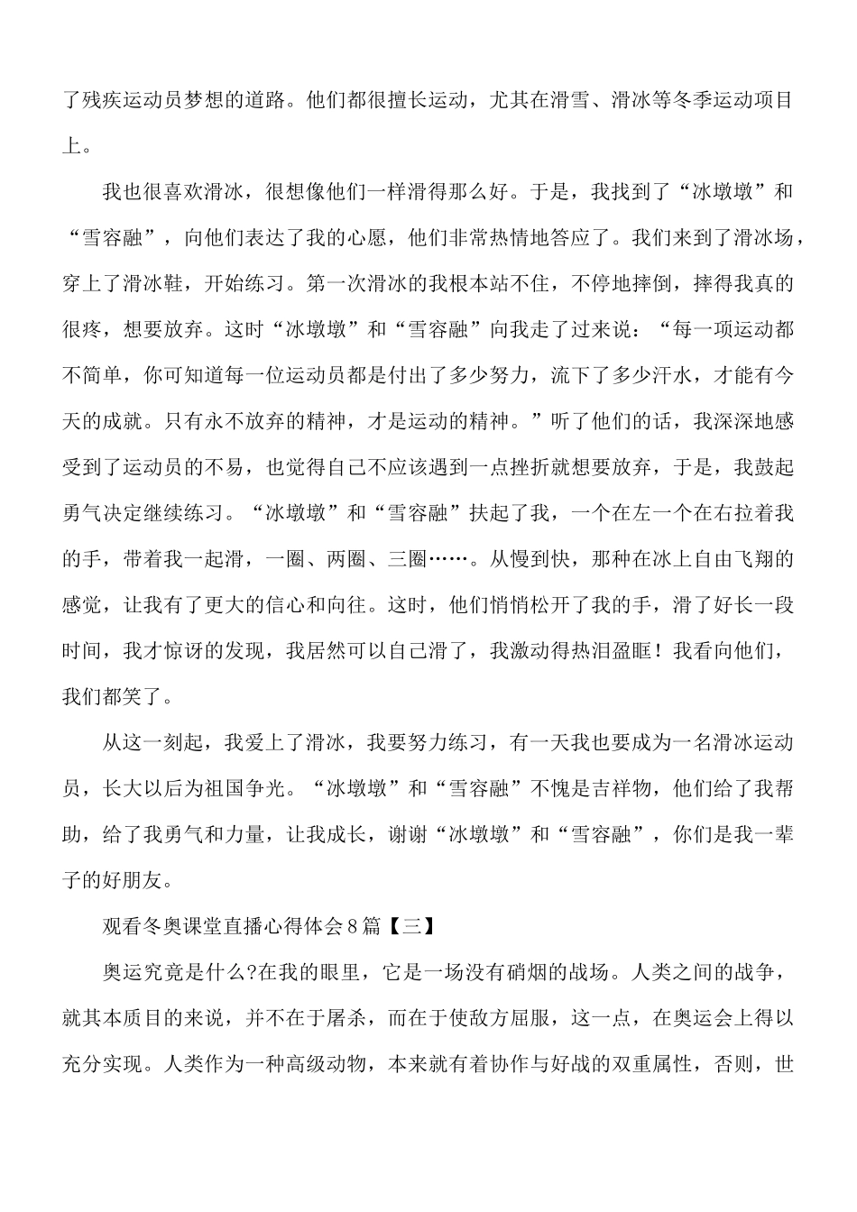 观看冬奥课堂直播心得体会8篇.docx_第2页