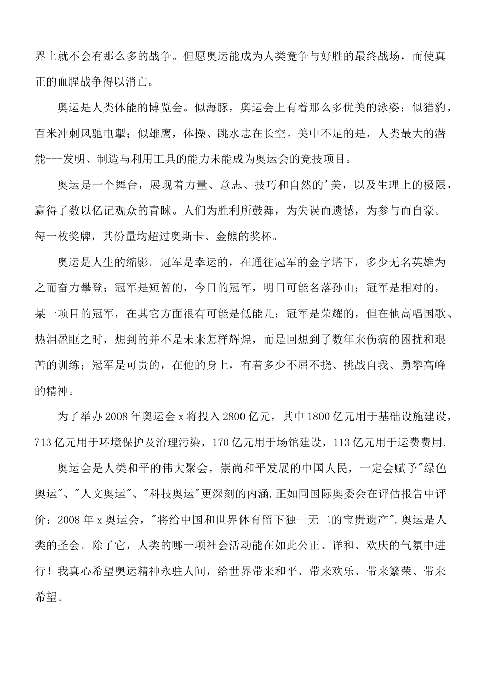 观看冬奥课堂直播心得体会8篇.docx_第3页