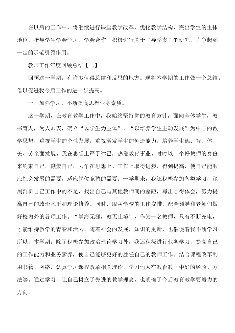 教师工作年度回顾总结8篇.docx_第3页