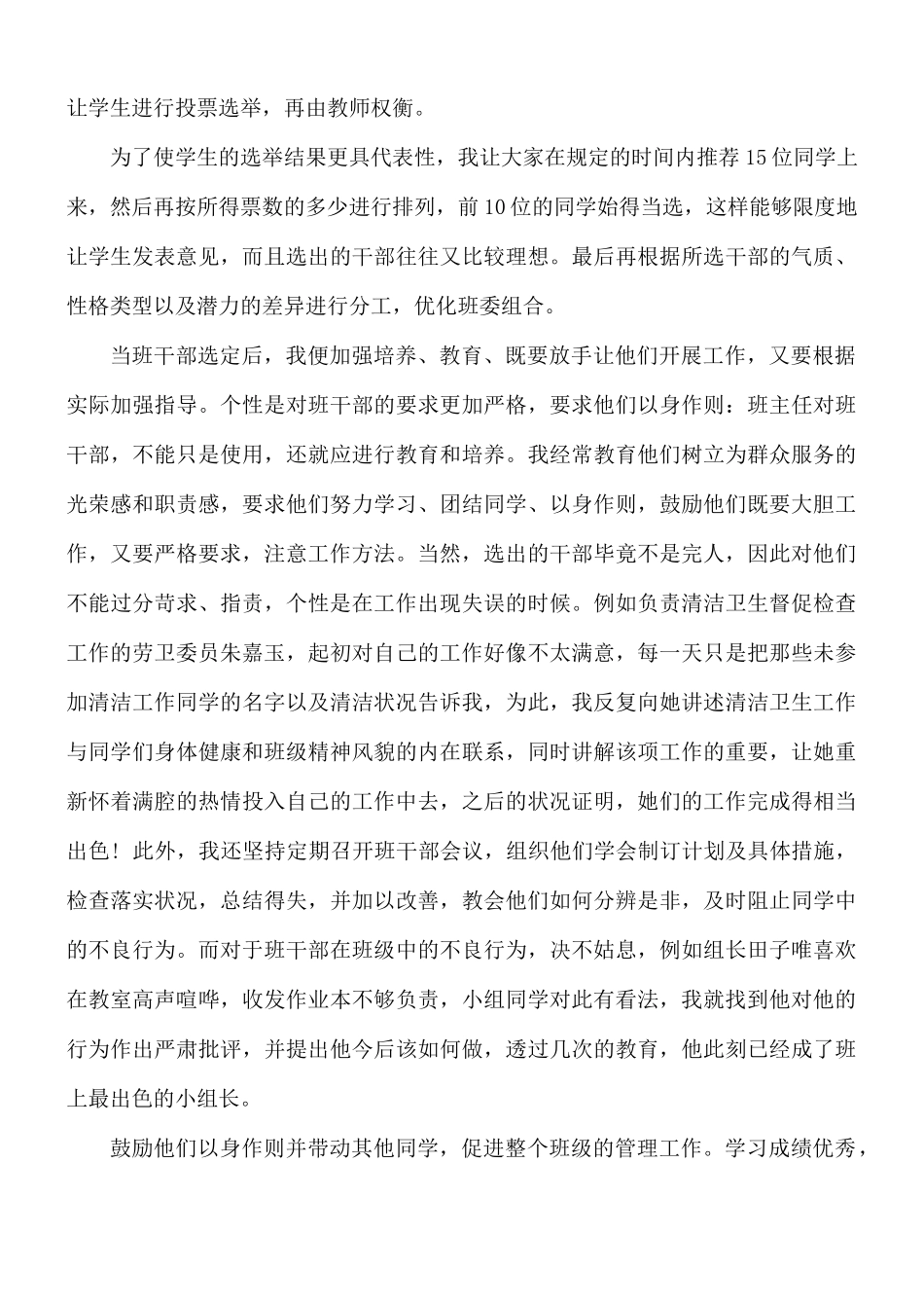 教师责任教育心得合集5篇.docx_第3页