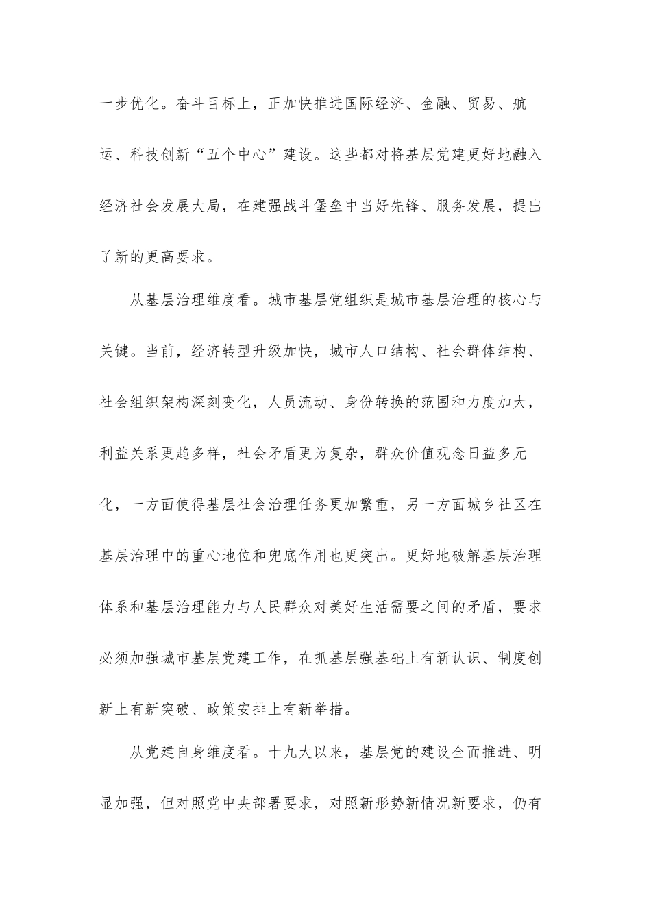 关于加强党的建设和社会治理的重要指示精神心得体会.docx_第2页