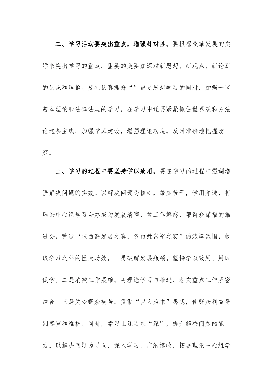 党员理论中心组集体学习心得体会材料8篇.docx_第2页