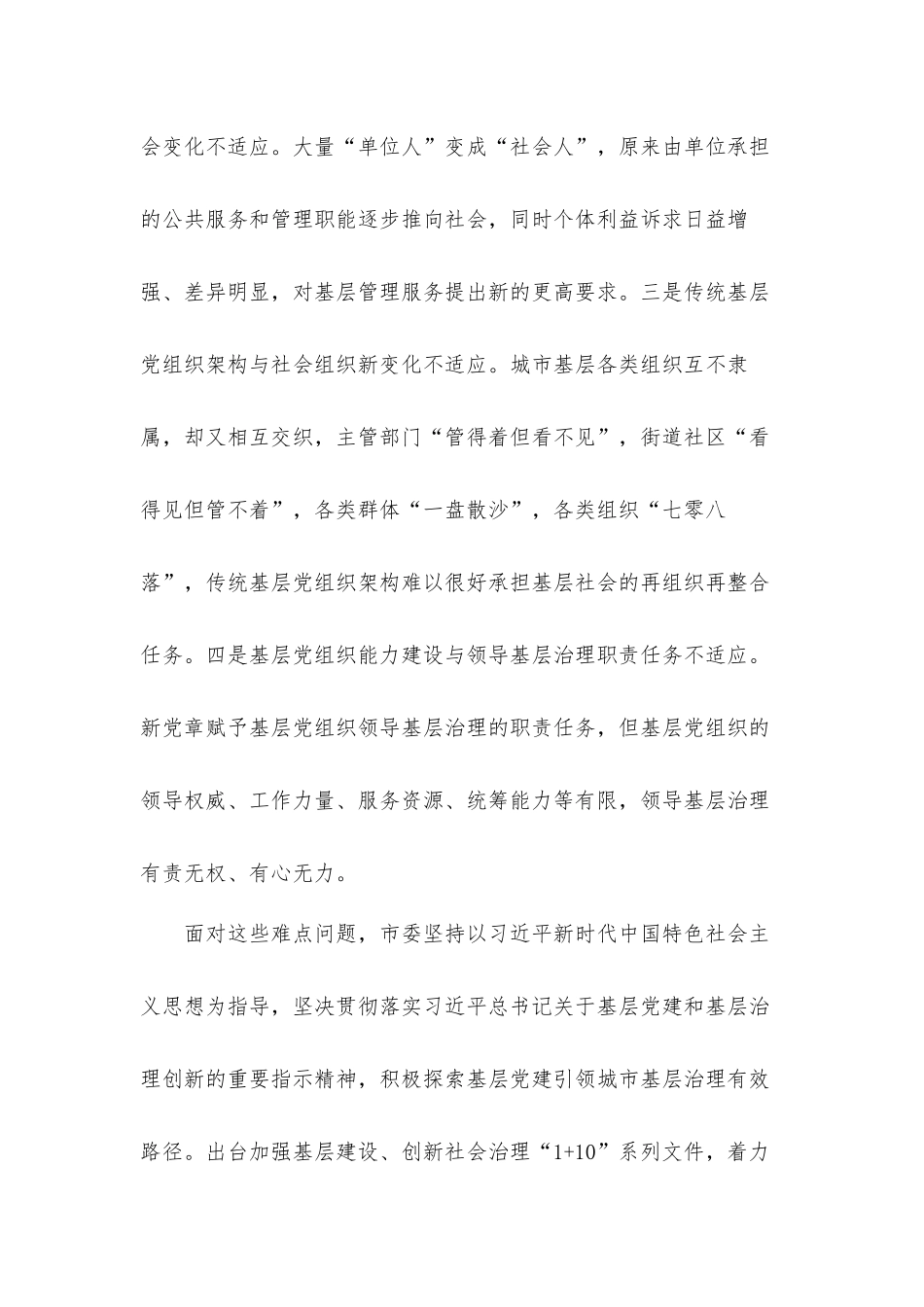 关于探索基层党组织领导基层治理新路径的讲稿发言材料.docx_第2页