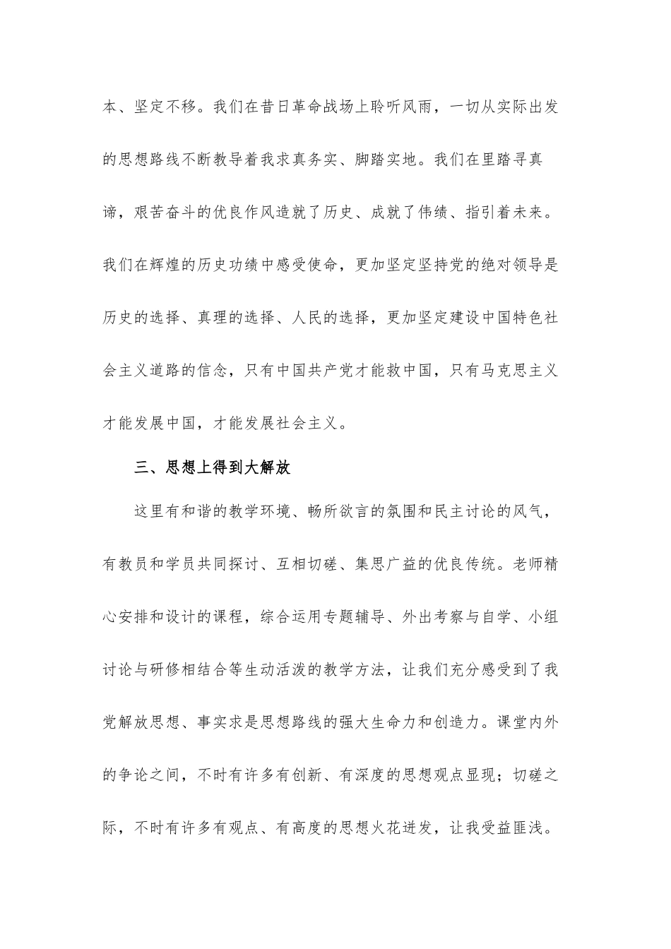 干部在党校培训班学习心得体会材料.docx_第3页
