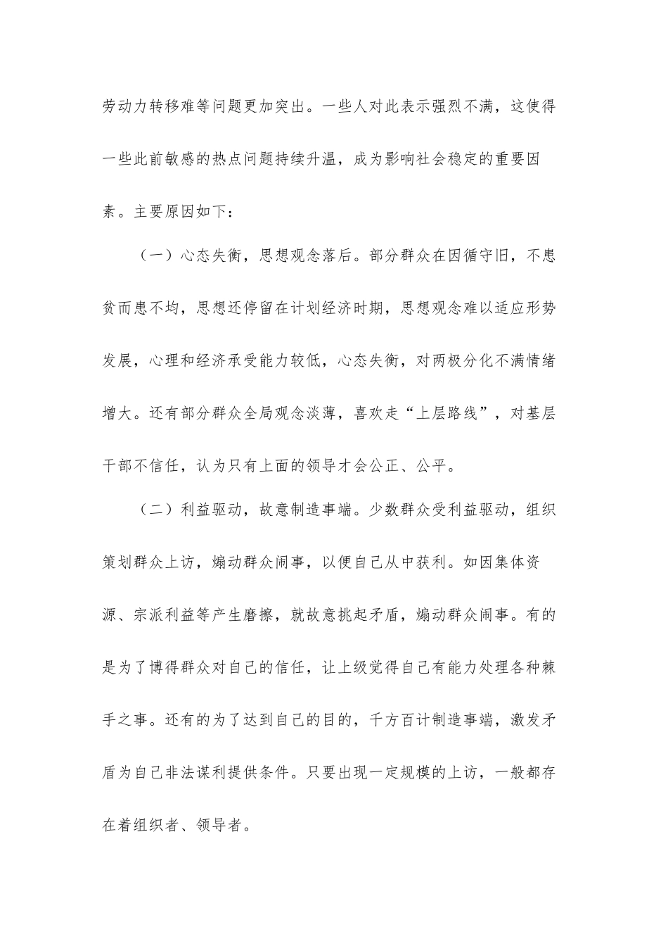 关于新形势下做好农村信访工作的对策调研汇报材料.docx_第2页