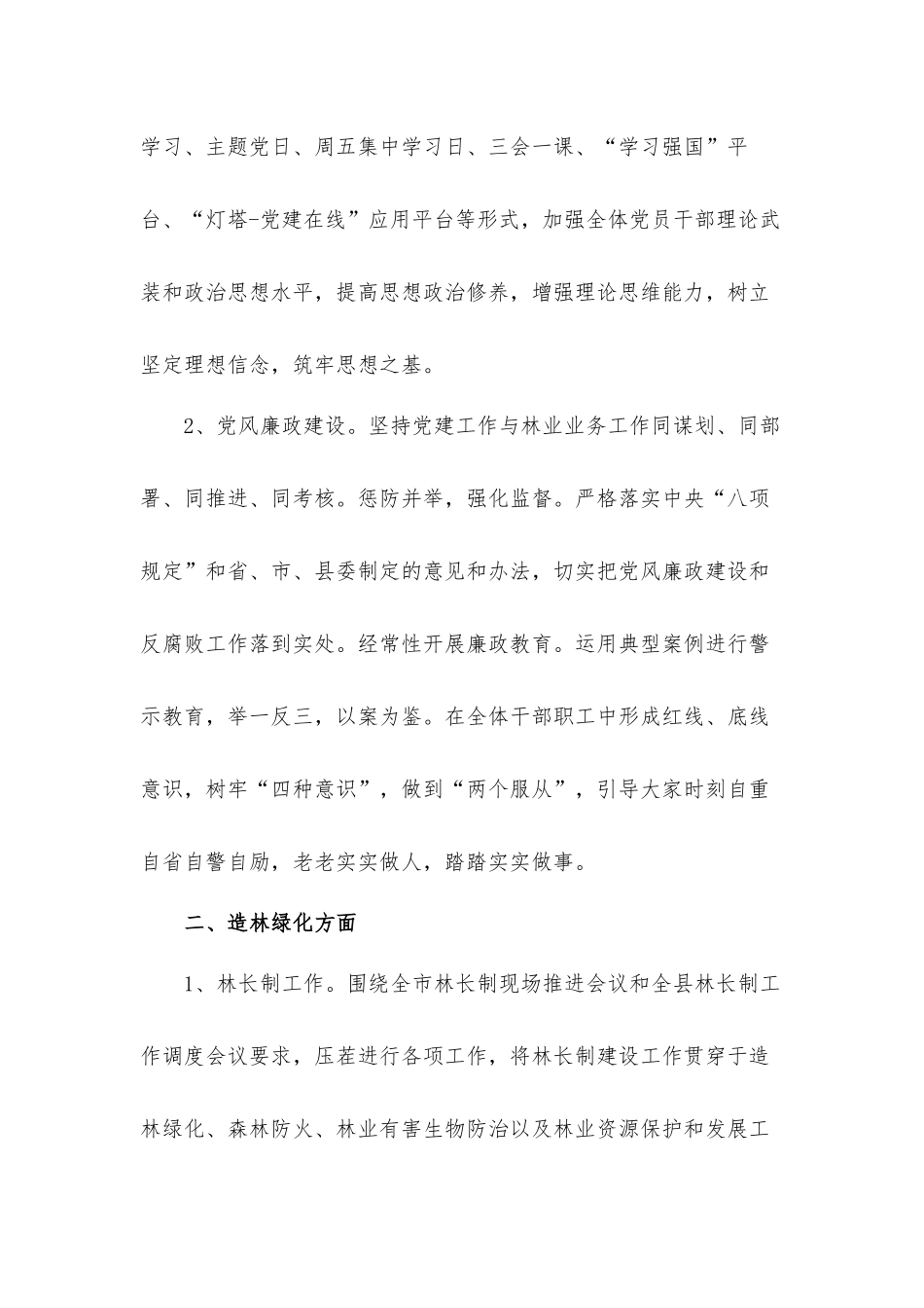 林业保护和发展服务中心关于2021年下半年工作计划要点范文.docx_第2页