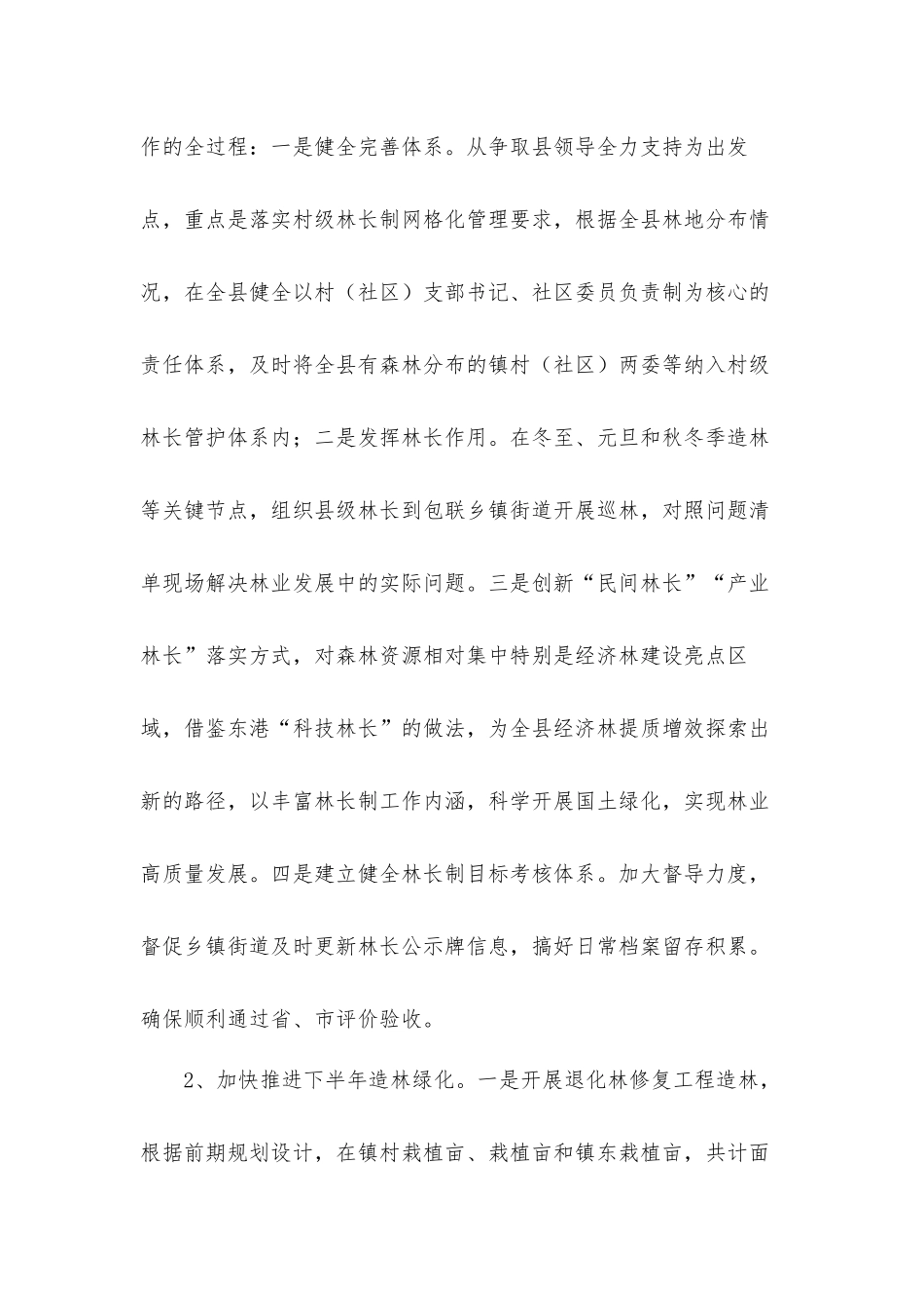 林业保护和发展服务中心关于2021年下半年工作计划要点范文.docx_第3页