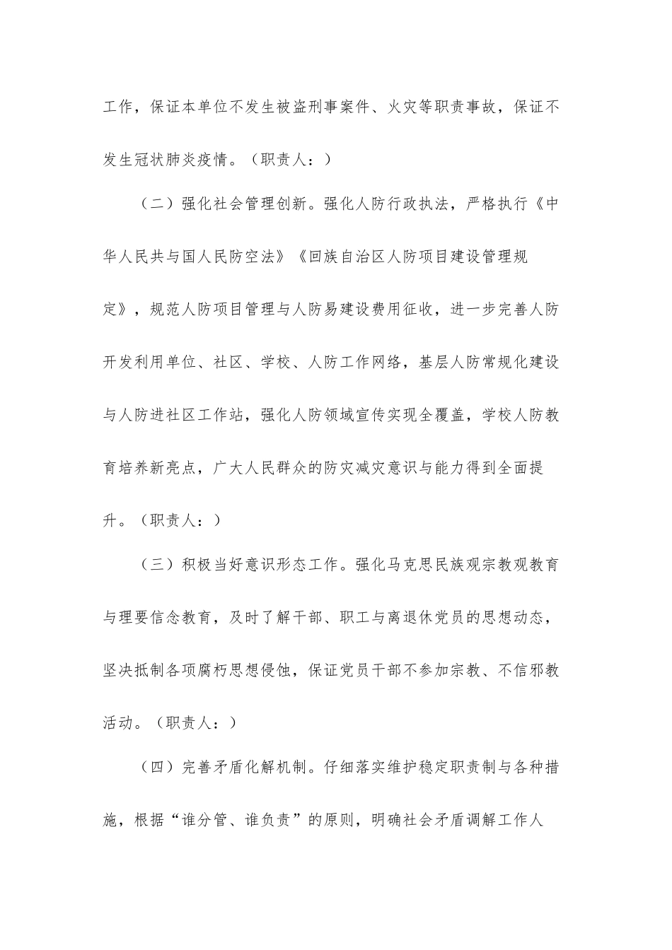 人防办2021年开展普法依法治理的工作计划材料.docx_第3页