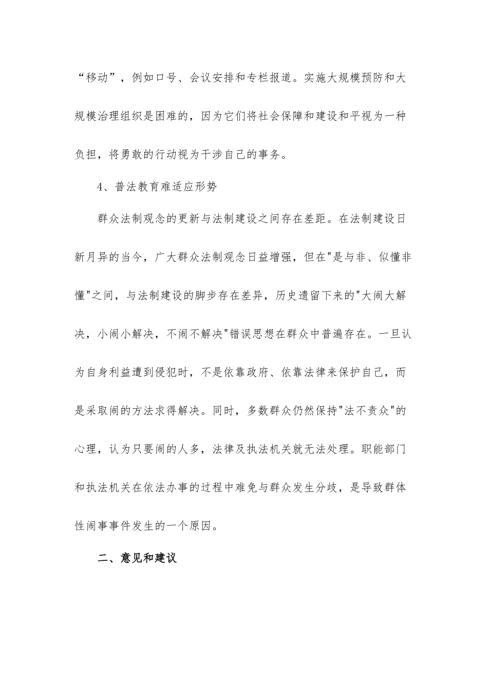 关于社区综治工作中存在的问题及对策建议汇报材料.docx_第3页