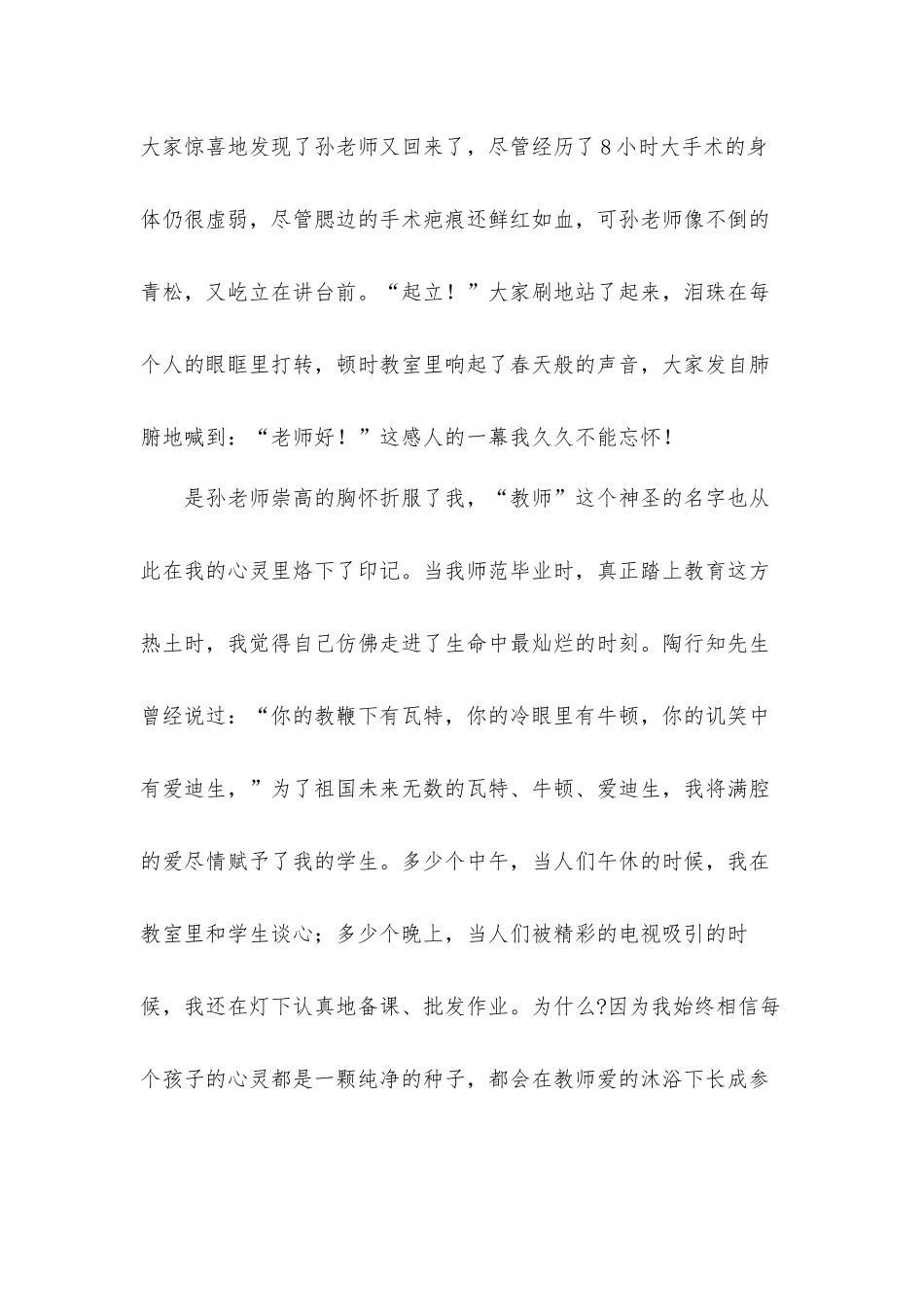 小学学校教师师德师风个人演讲稿发言材料8篇.docx_第2页