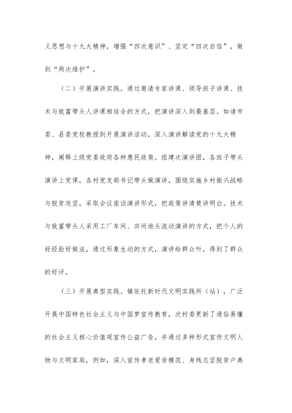 关于乡镇新时代文明实践活动开展情况汇报材料.docx_第3页