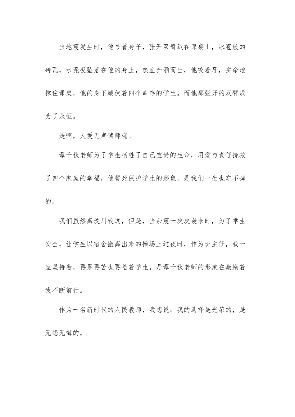 小学教师师德师风演讲稿发言材料8篇.docx_第3页