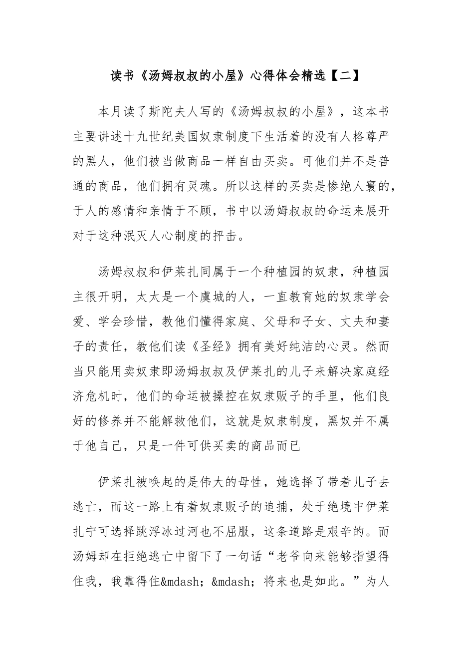 读书《汤姆叔叔的小屋》心得体会精选七篇.docx_第3页
