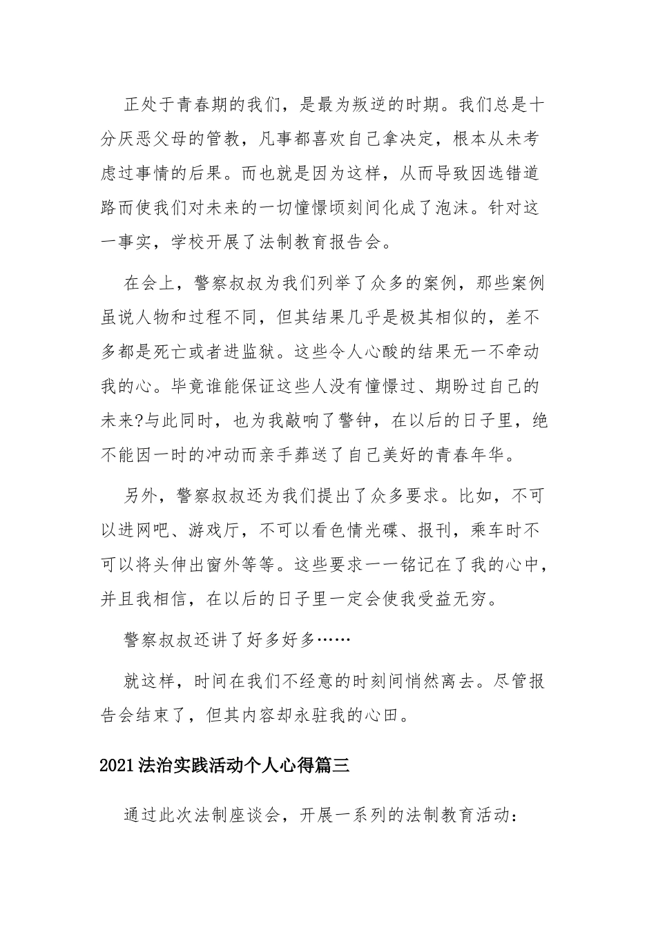 2021法治实践活动个人心得四篇.docx_第3页