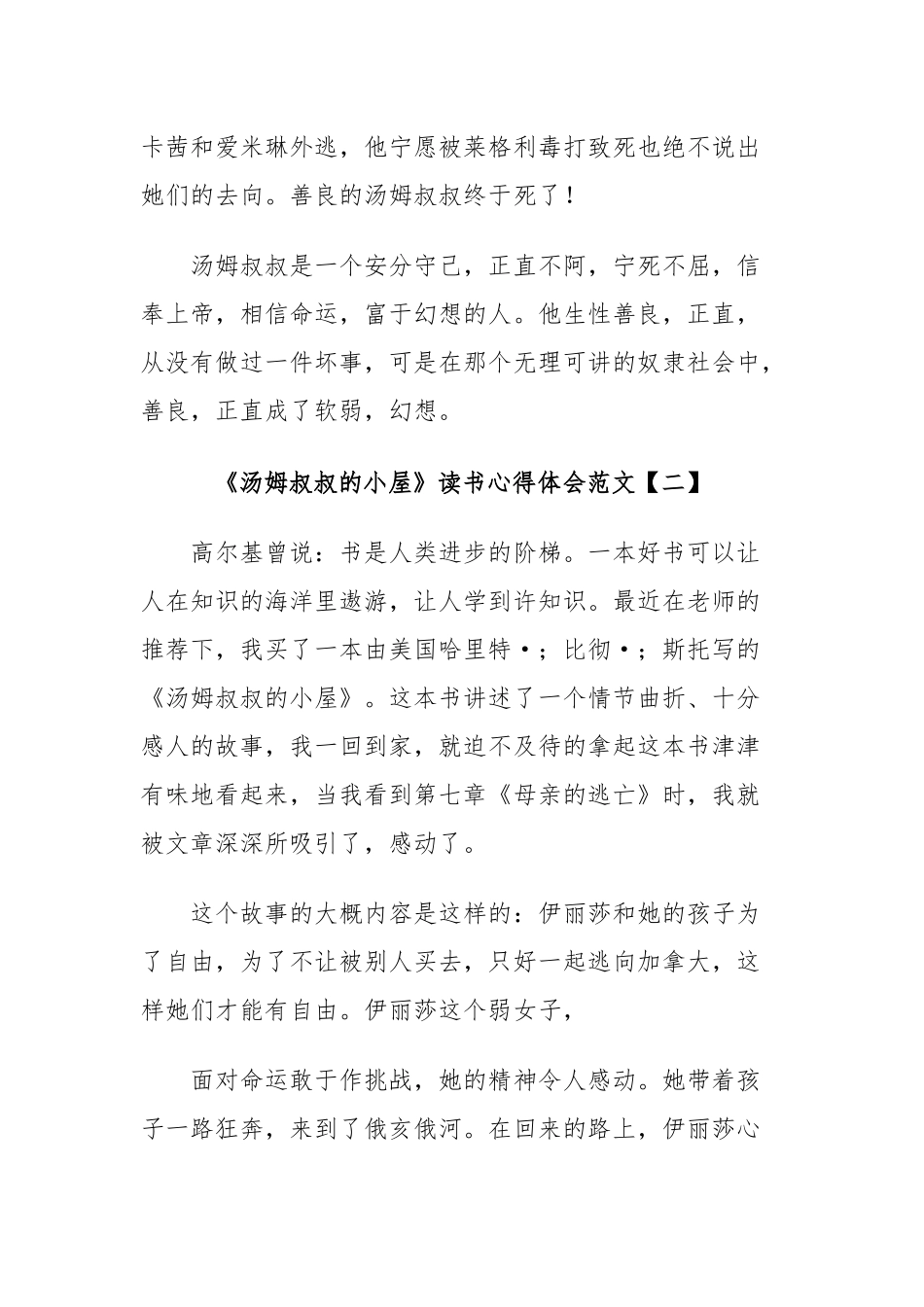 《汤姆叔叔的小屋》读书心得体会范文五篇.docx_第2页