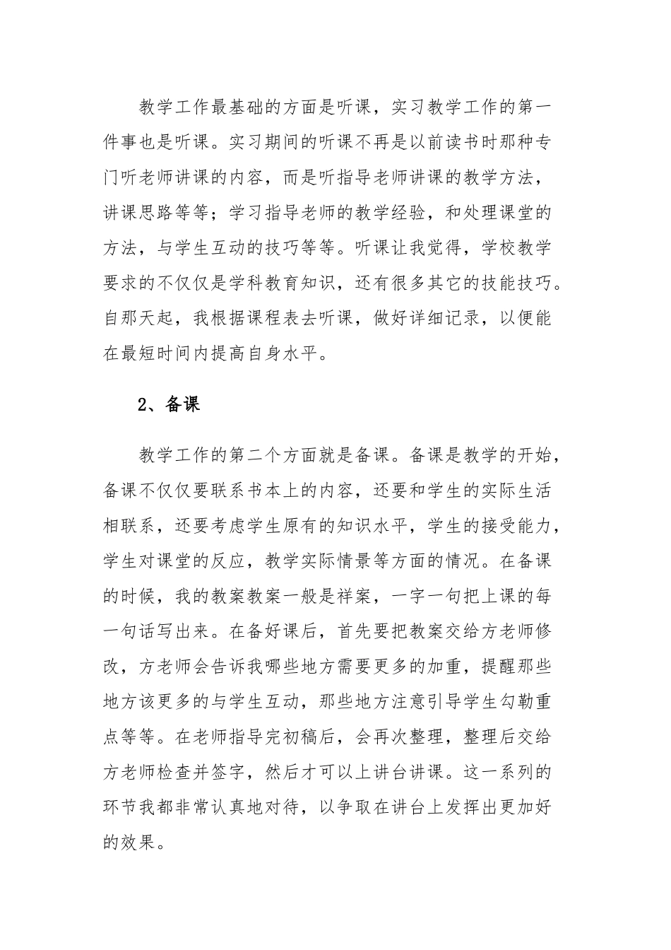 2021年毕业实习生支教自我鉴定七篇.docx_第2页
