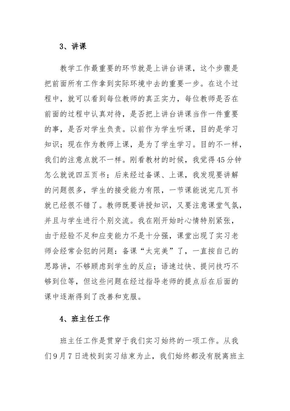 2021年毕业实习生支教自我鉴定七篇.docx_第3页