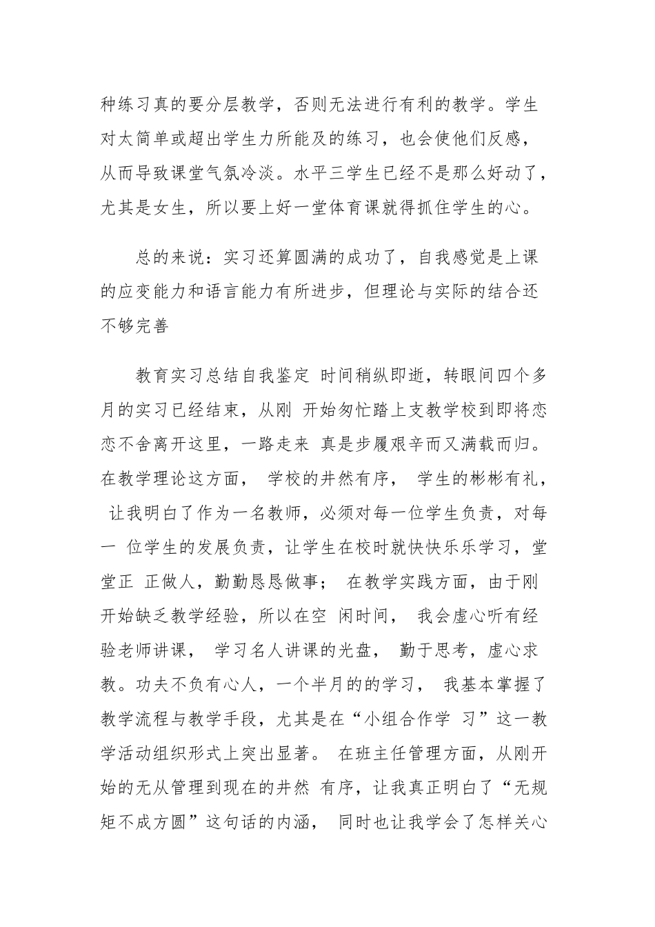 实习支教自我鉴定范本七篇.docx_第2页