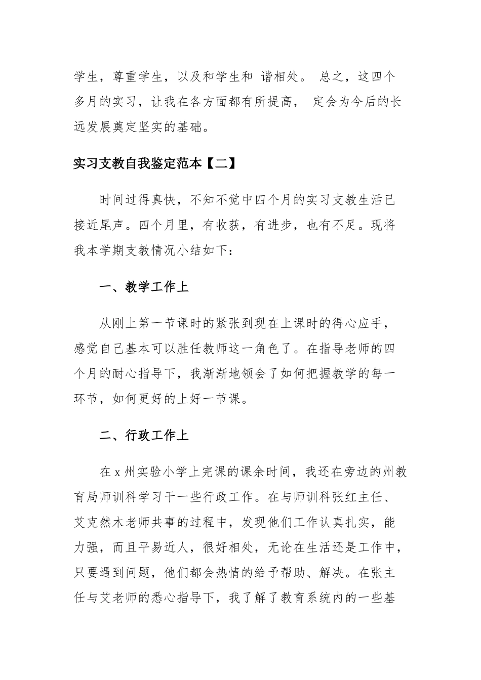 实习支教自我鉴定范本七篇.docx_第3页