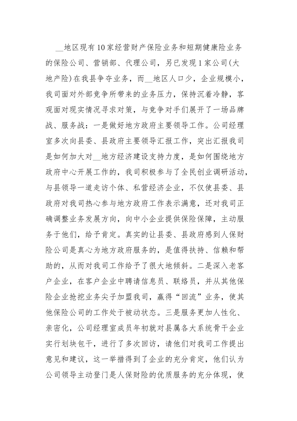 2021理赔服务工作总结报告四篇.docx_第3页