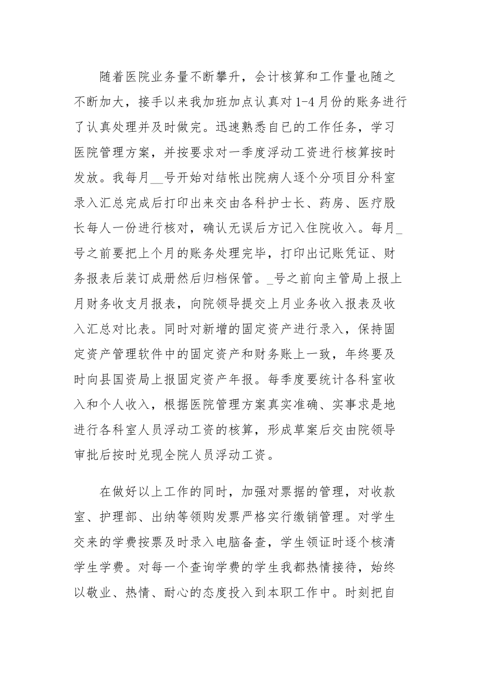 2021年企业财务年度工作总结七篇.docx_第2页