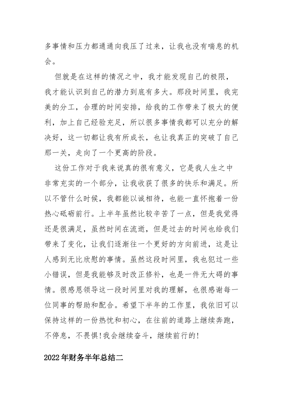 2022年财务半年总结四篇.docx_第2页