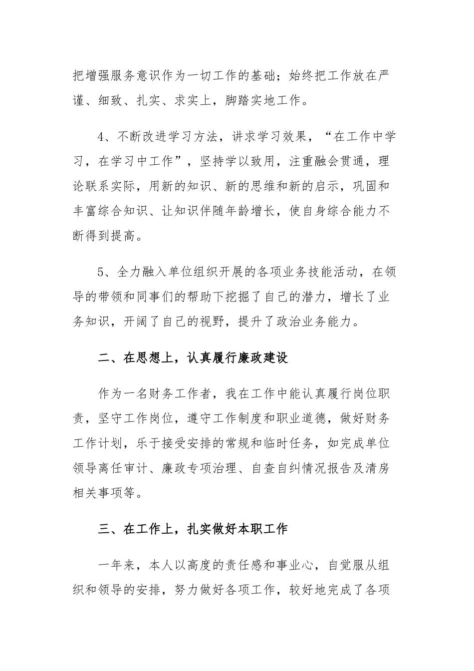 财务年度工作总结范文七篇.docx_第2页